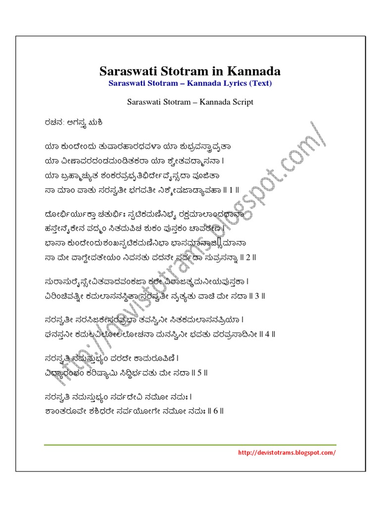 Saraswati Stotram in Kannada | PDF