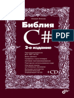Bibliya C 2-E Izd PDF