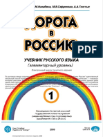 الطريق الى روسيا ج1.pdf