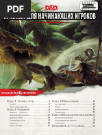 Книга правил.pdf