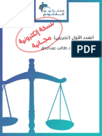 الأبحاث القانونية PDF