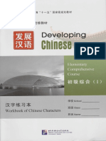 Elementary Comprehensive Course I - Workbook of Chinese Characters