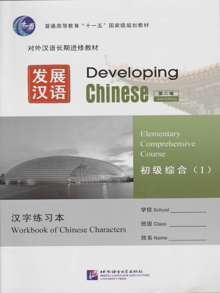 Elementary Comprehensive Course I Workbook Of Chinese Characters Pdf