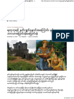 ရတုဘုရင္ နတ္သွ်င္ေနာင္အေၾကာင္း ႏွင့္ ဘာသာေျပာင္းခဲ့မေျပာင္းခဲ့ - Thutazone.pdf
