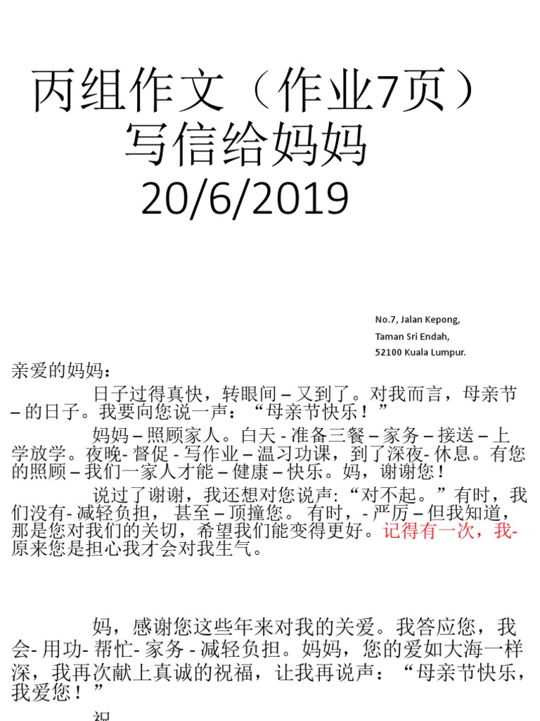 丙组作文 | PDF