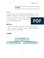 08 单元三儿童文学的体裁 PDF