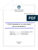 Horongo OruulaltEnkhbat Ezo PDF