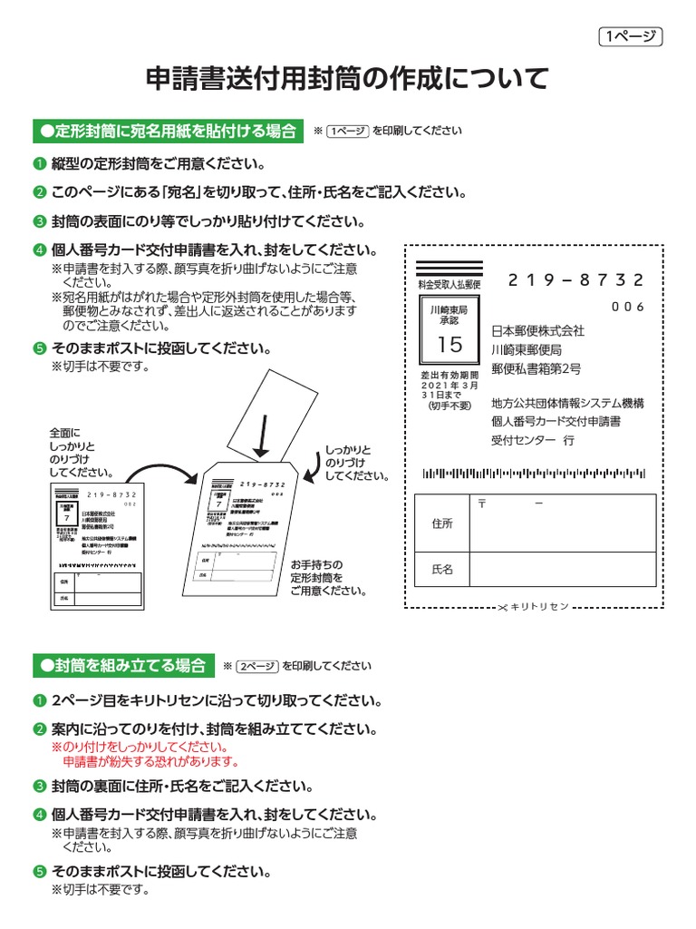 申請書送付用宛名台紙封筒 Pdf