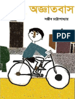 Agyatbaas by Sanjib Chatyapaddhay PDF