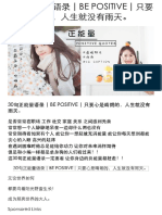 【其他】30句正能量语录 - BE POSITIVE - 只要心是晴朗的，人生就没有雨天。 PDF