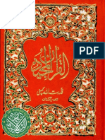 14 Al-Quran 13 Lines [Qudrat Ullah Company] - www.Momeen.blogspot.com.pdf