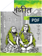 Sangeet Shikshak Sandarshika PDF