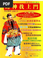 張天師的興起與沒落35 91
