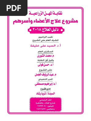 مشروع علاج الزراعيين2018 Pdf