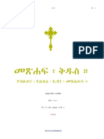 Amharic Bible PDF