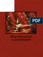 Мир-джиннов-и-шайтанов.pdf