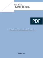 Основы управления проектом.pdf