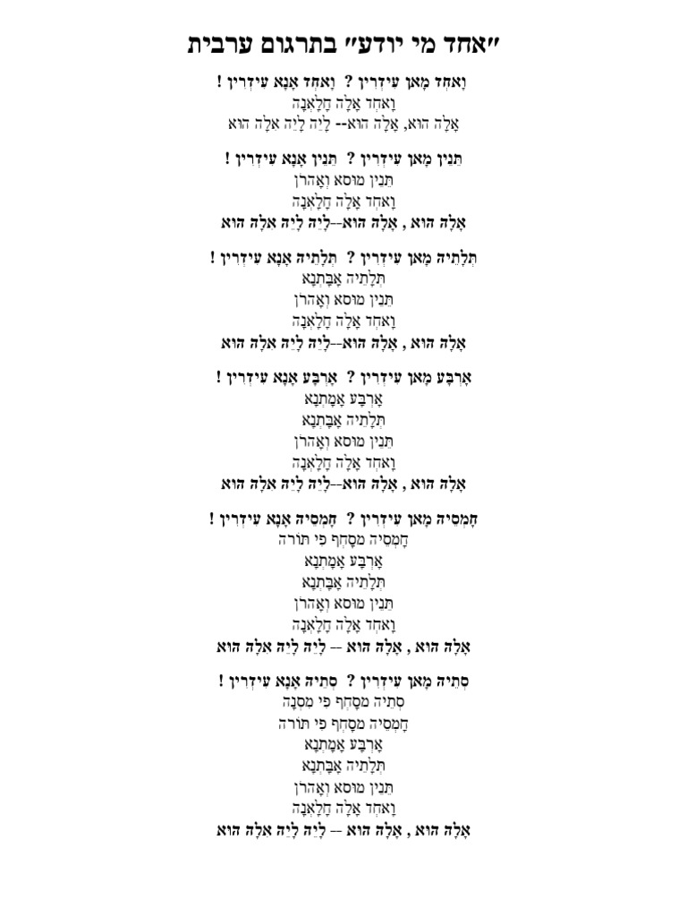 Echad mi Yodea in Judeo Arabic אחד מי יודע PDF