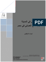 تطوير العشوائيات PDF