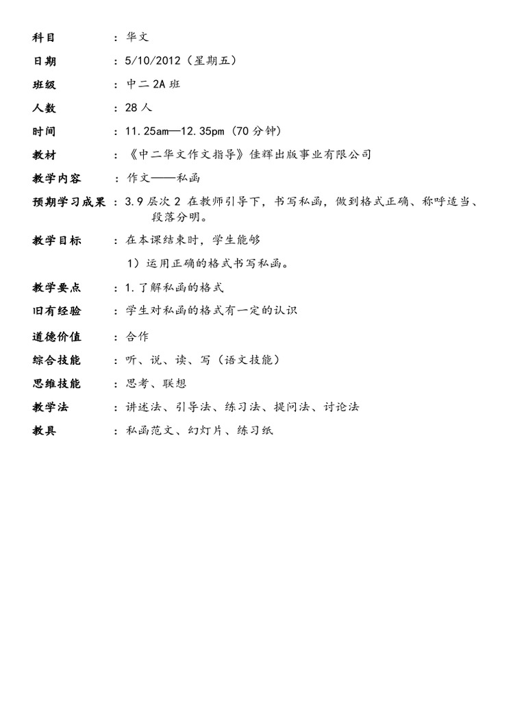 128232350 私函教案 PDF | PDF