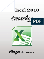 Ms-Excel (Acvance) ជាភាសាខ្មែរ - Taklay