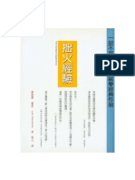 拙火经验 PDF