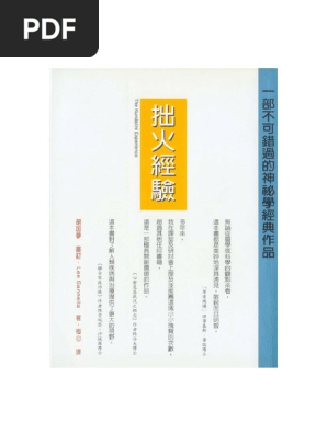 拙火经验pdf Pdf