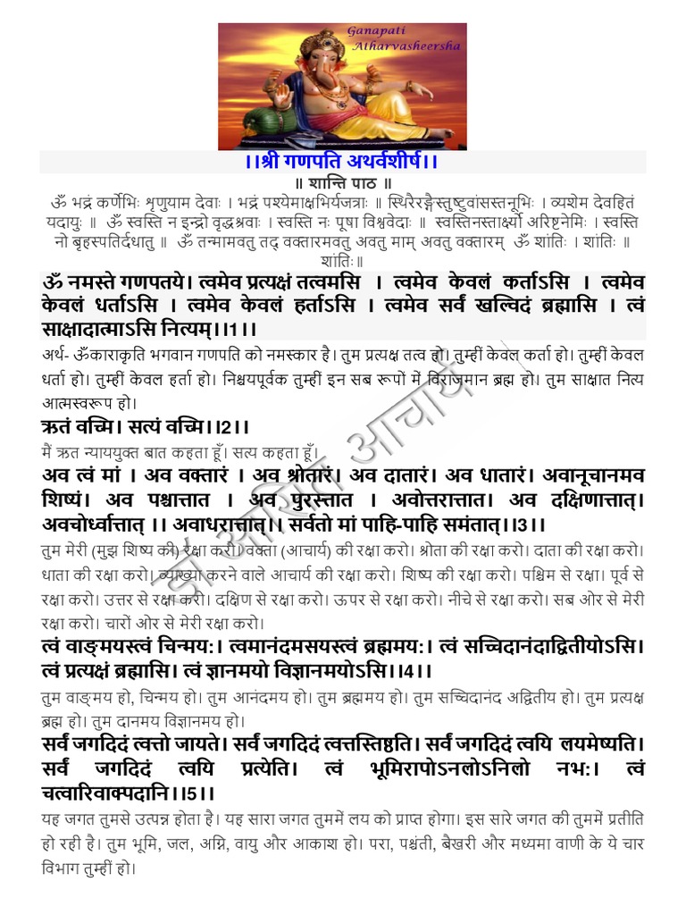 Shri Ganesh AtharvaShirsham PDF