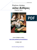 Τετράδια Κιθάρας - Ευγένιος Αστέρις (Τετράδιο Τρίτο).pdf