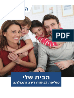 הבית שלי PDF