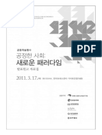 발표자료 공정한사회+새로운+패러다임 PDF