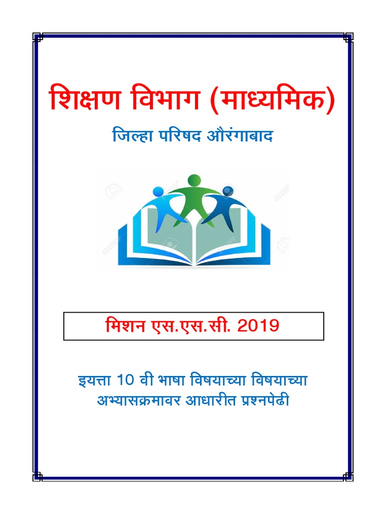 10 वी सर्व भाषा सराव प्रश्नपेढी PDF | PDF | Pengembangan Diri