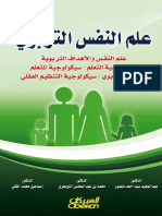 علم النفس التربوي علم النفس والأهداف PDF