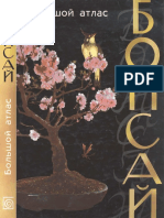 52785284-Atlas-Bonsai.pdf