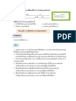 ใบงานที่ 21 หน่วยที่ 4 แผนที่ 6 PDF