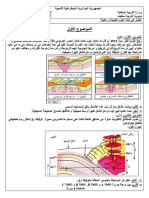 الموضوع الأول في الجيولوجيا