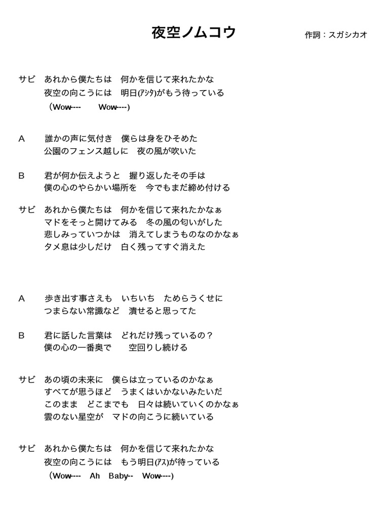 夜空ノムコウ 歌詞 Pdf
