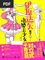 360 どんな角度もカンペキマスター マンガキャラデッサン入門 Kindle版