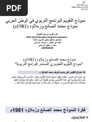 محمد الصانع Pdf