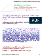 தமிழகத்தின் சிற்றரசர்கள் - தமிழகத்து வன்னியரும் -இலங்கை வன்னியரும் வன்னிமைகளும் vanniyars of tamilnadu and vanniyars of srilanka