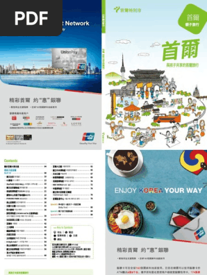 0316首爾與孩子共享的手爾旅行pdf Pdf