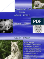 Λευκή Τίγρης PDF
