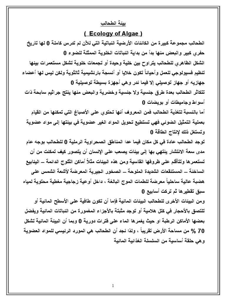 بيئة الطحالب