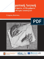 Kallipos Logiki 2015 FINAL KOY PDF