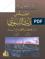 اطلس الحديث النبوي بالصور.pdf