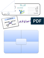 20 إستراتيجية من إستراتيجيات التعلم النشط