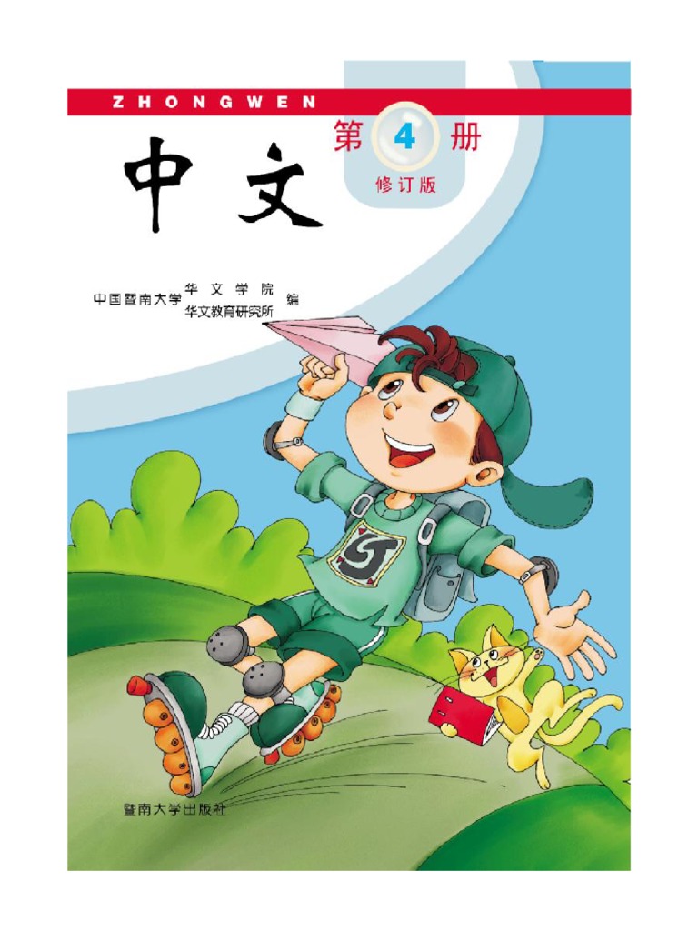 Chinese language intelligence overview