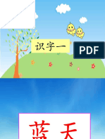 识字一.pptx