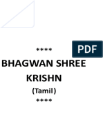 Bhagwan Shri Krishna Tamil