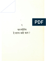 फलज्योतिष शास्त्र आहे काय? ले. आत्मानंद, अमृततुषार मधील प्रकरण